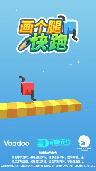 画个腿快跑最新版截图0
