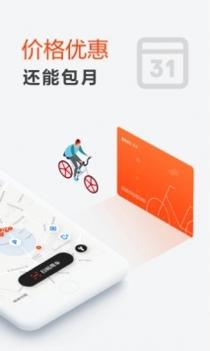 美团单车截图1