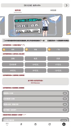画质大师a2.8小沐风