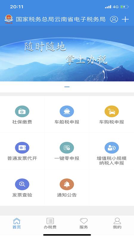 云南税务截图0