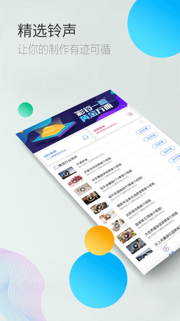 彩铃易截图1