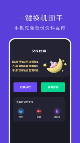 大文件传输助手