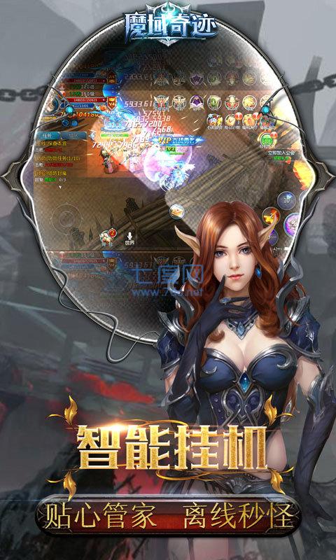 魔域奇迹官方版正版截图2