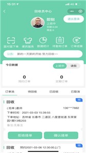 闪兔回收截图2