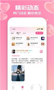 花萤交友截图0