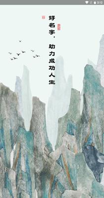 起名天师截图2