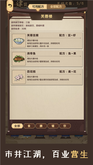 模拟江湖官方版 v1.2.9