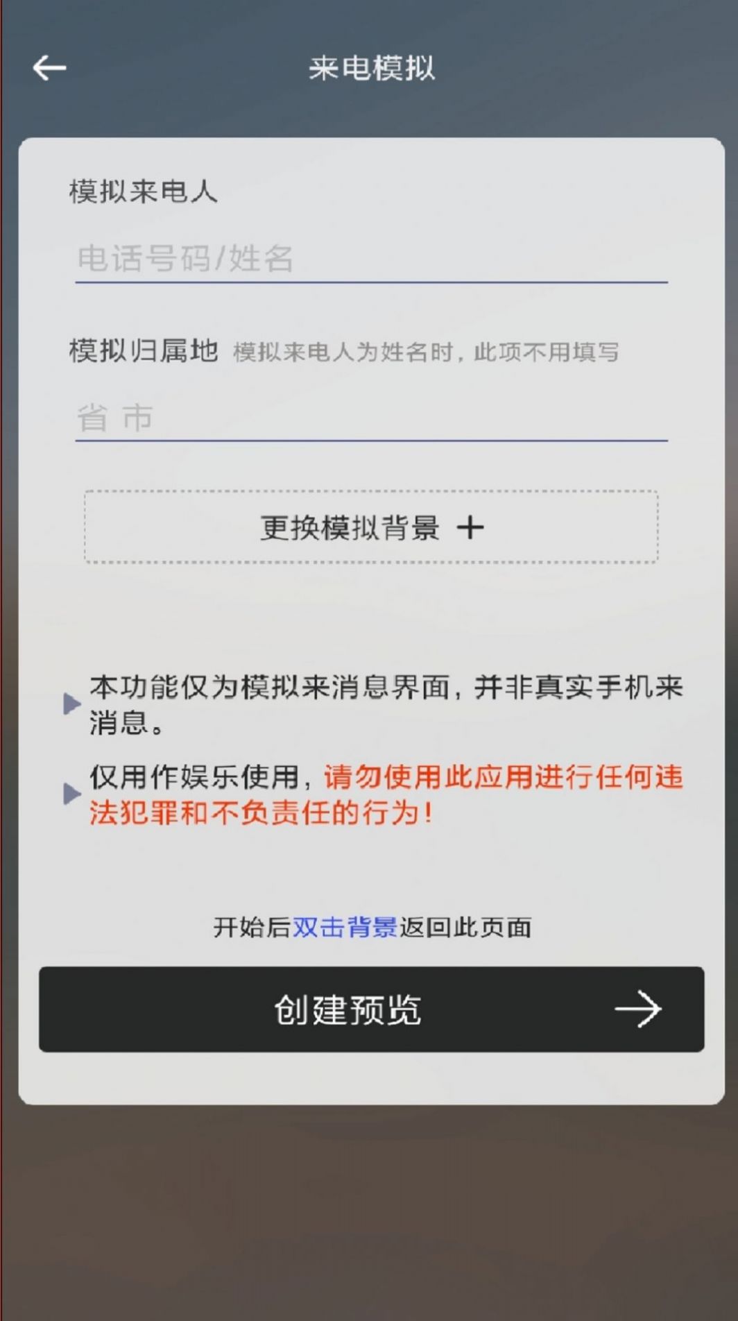 社恐神器模拟来电APP最新版 截图2