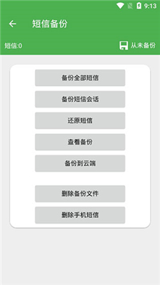 超级备份截图2