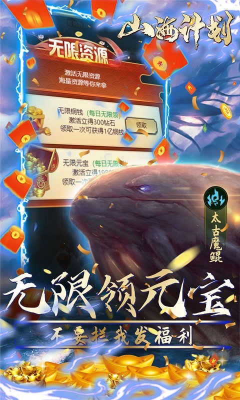 山海计划最新版截图2
