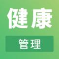 健康管理师助手