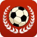 足球传奇赛