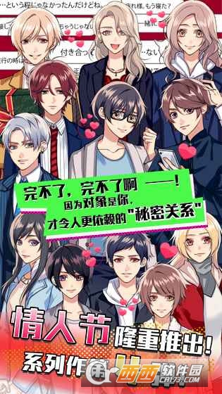 又来又来秘密关系4还是持续着 v1.0.1c安卓版