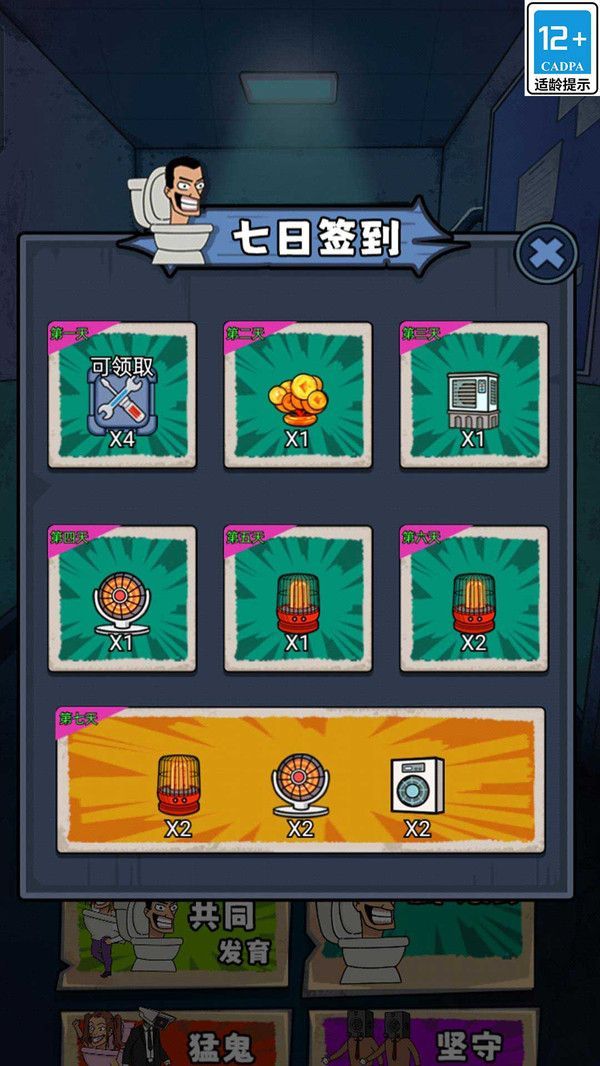 逃离变异大楼官方安卓版图片1