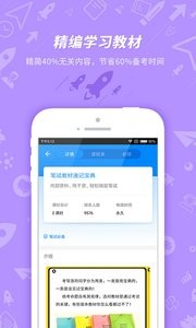 导游考试通截图1