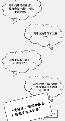 一百块钱的梦想2孤岛截图0