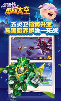 猪猪侠之勇闯太空 v3.0.5