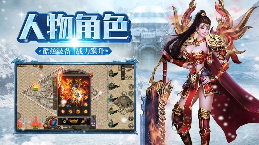 攻速冰雪超变传奇