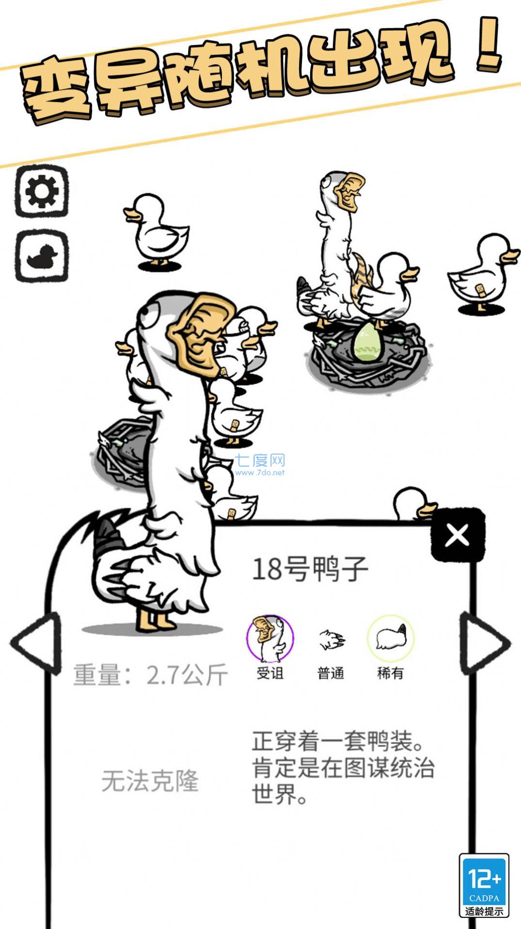 奇怪萌宠游戏截图2