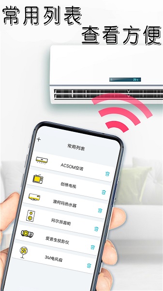 手机家电智能遥控截图0