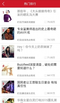 暴走日报截图2