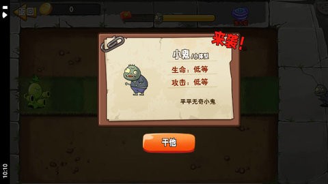 植物变异大招版 安卓版截图0