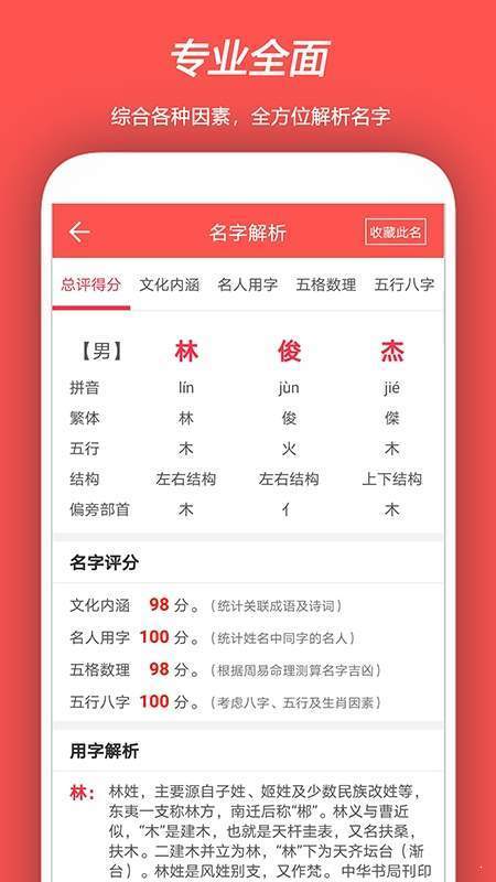 起名测名取名