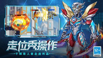 无敌钢铁机甲截图2