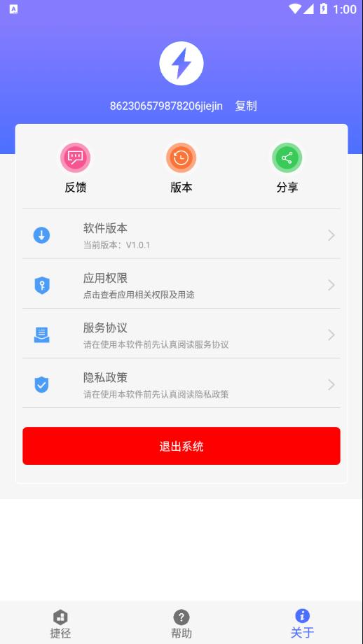 安卓捷径截图0