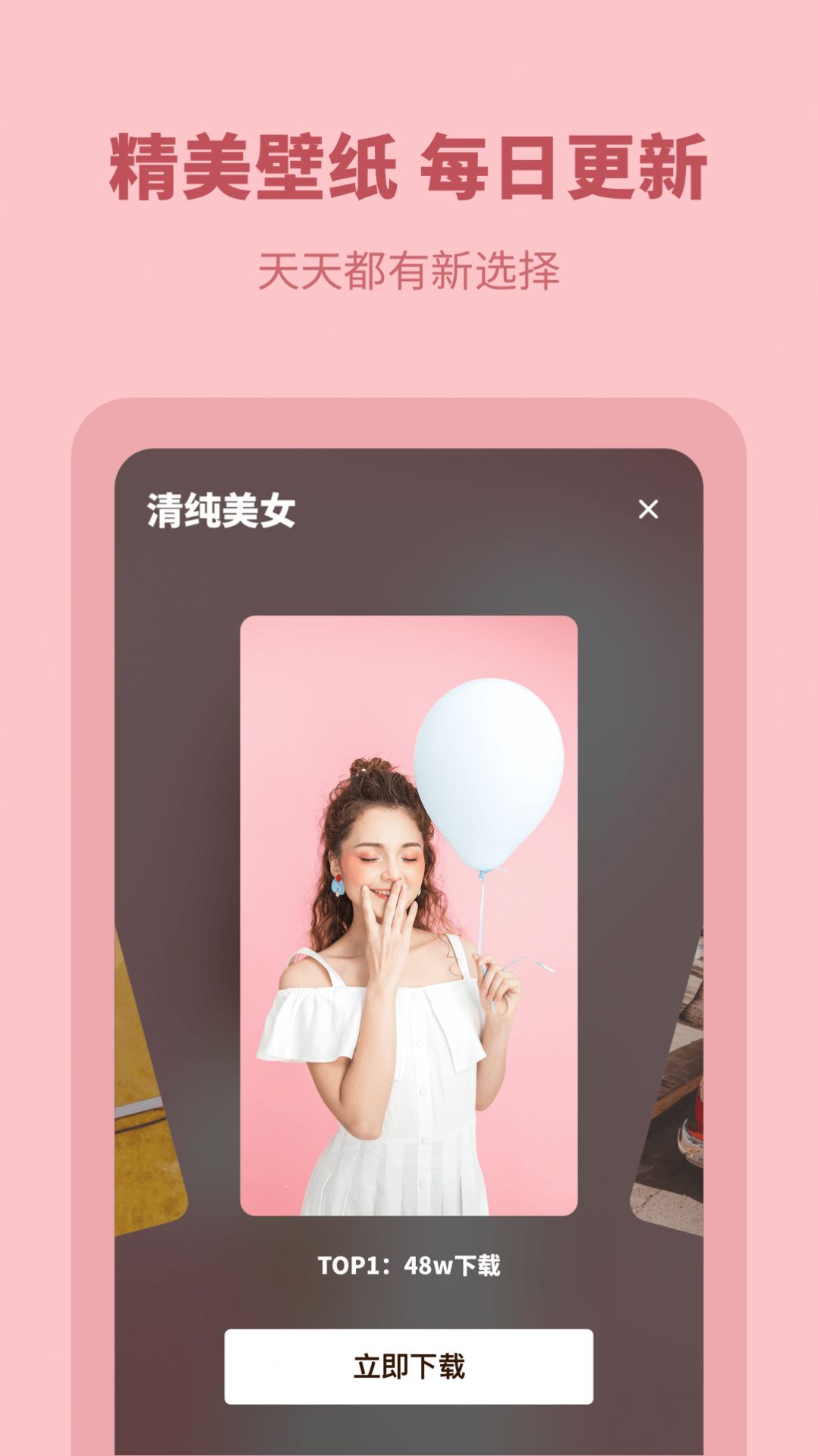 每日壁纸无水印截图1