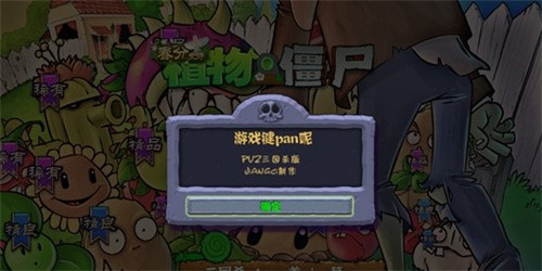 PVZ三国杀版