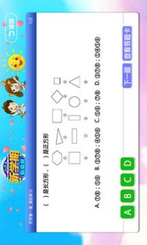 小学数学同步课堂 v2.0.5