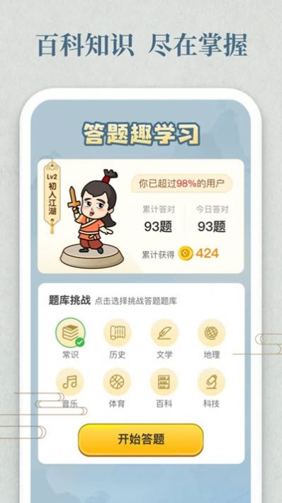 幸运答人游戏领红包官方版 截图1