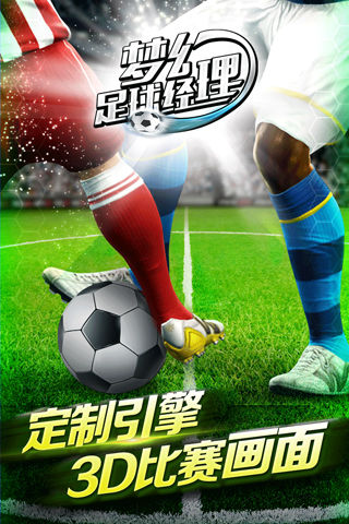 梦幻足球经理2021中文版零壹汉化版截图0