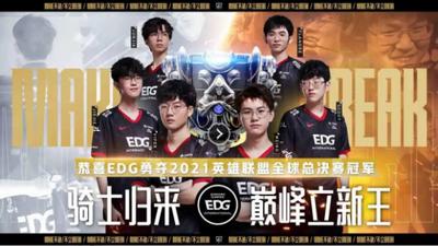 英雄联盟手游夺冠庆典