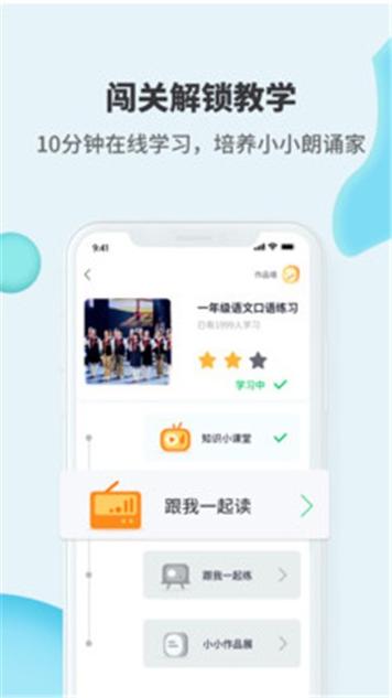 开心朗诵截图3