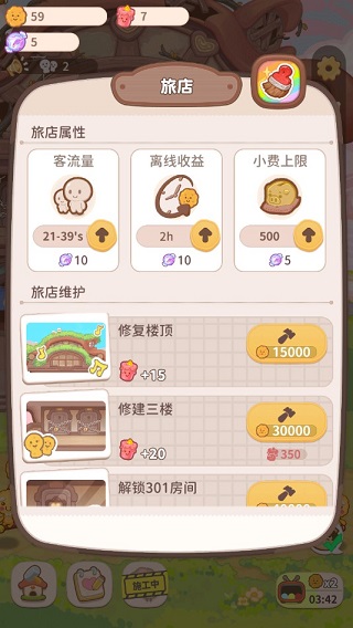 乌冬的旅店内置菜单版 v1.6