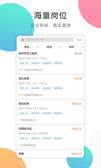 嘉兴人才网手机版截图1