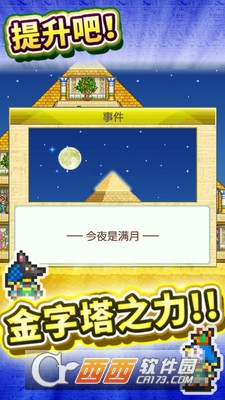 金字塔王国物语安卓版截图1