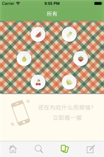 爱吃水果截图2
