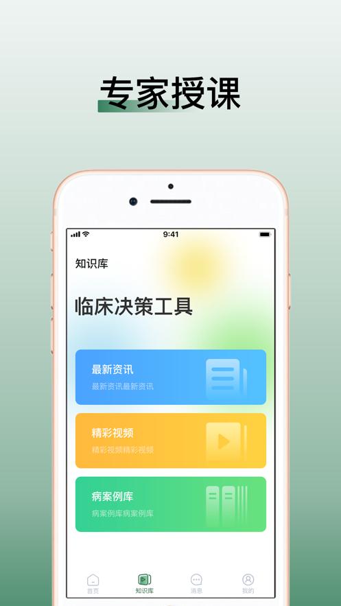 医学迹