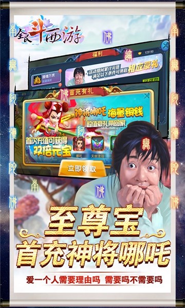 全民斗西游手游截图0