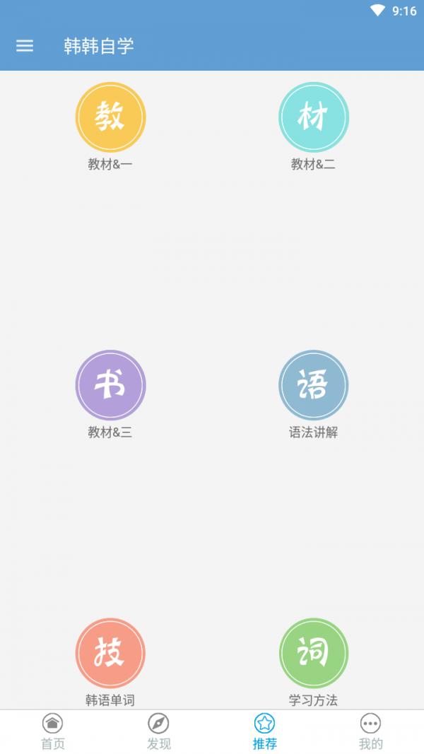 韩韩自学截图1
