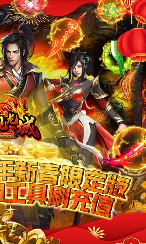 傲视龙城攻速冰雪新年版 2023-01-31 17:10