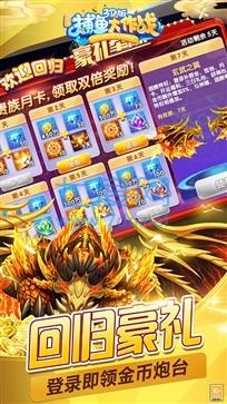 捕鱼大作战3d官方版正版截图1