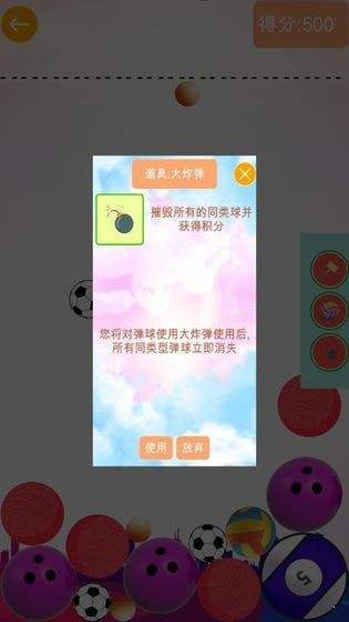球球大合成截图0