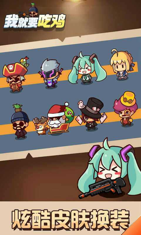 我就要吃鸡最新破解版 v2.5