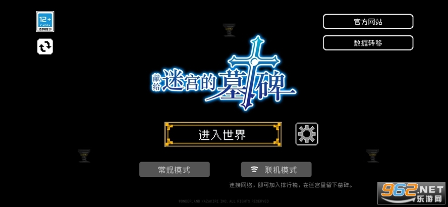 献给迷宫的墓碑手游 v1.0.0 扑家工作室