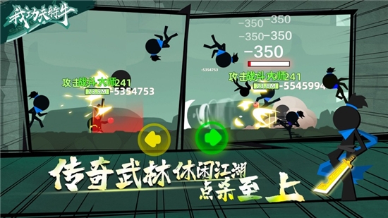 我功夫贼溜破解版