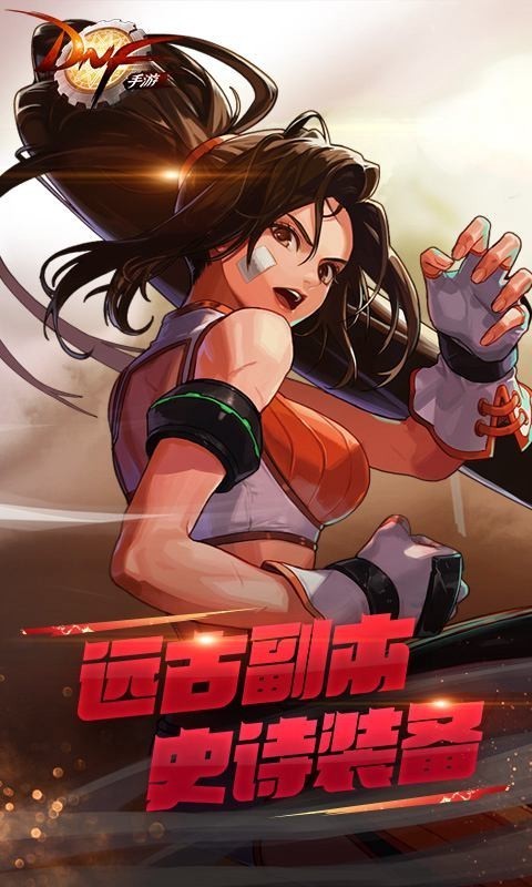 DNF手游官方网站  v1.0.0